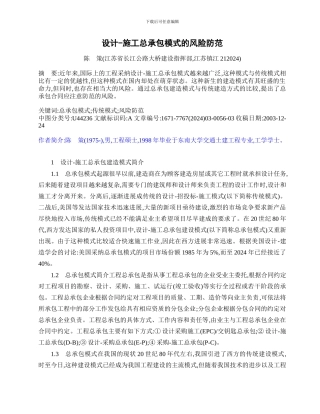 设计-施工总承包模式的风险防范