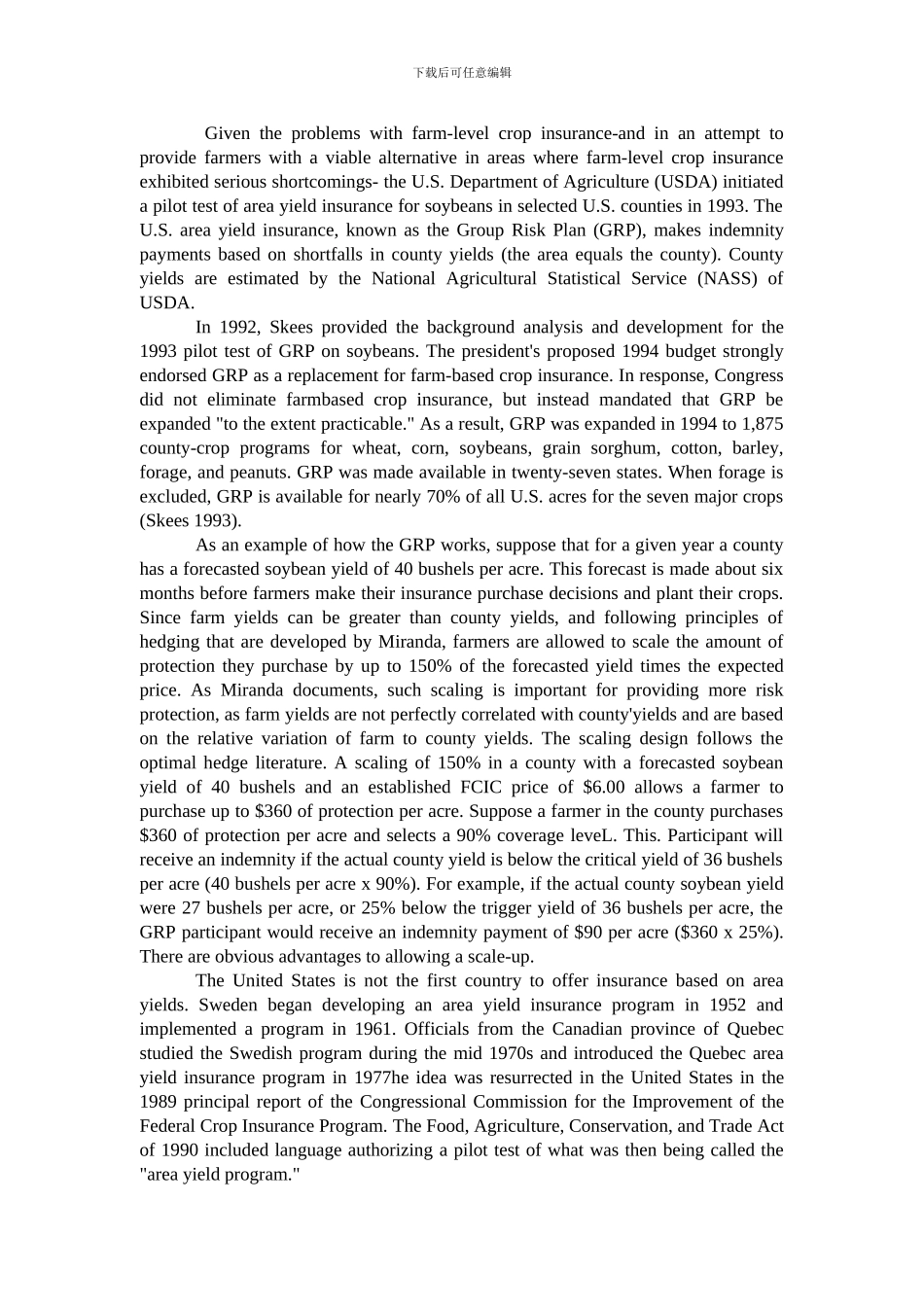 设计一个区域产量农业保险合同_第2页
