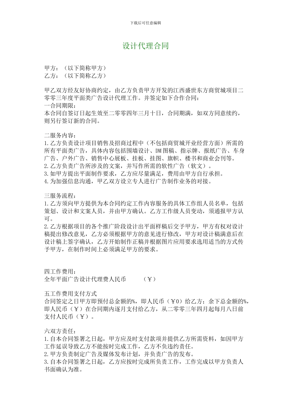 设计代理合同_第1页