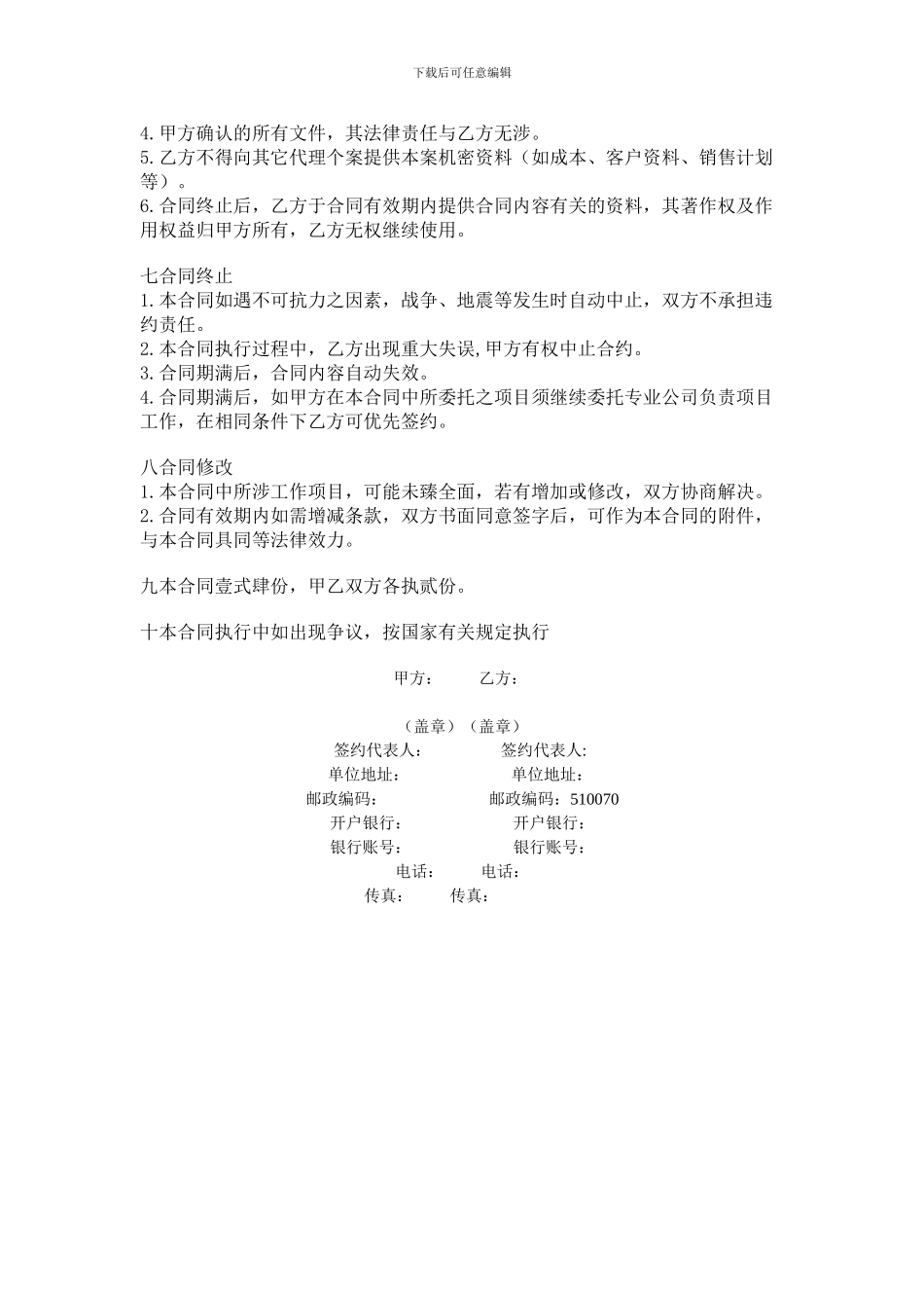 设计代理合同_第2页