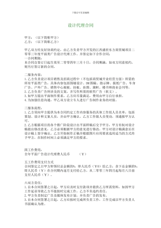 设计代理合同