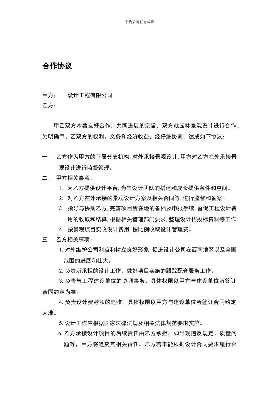 设计公司内部承包经营协议_第1页