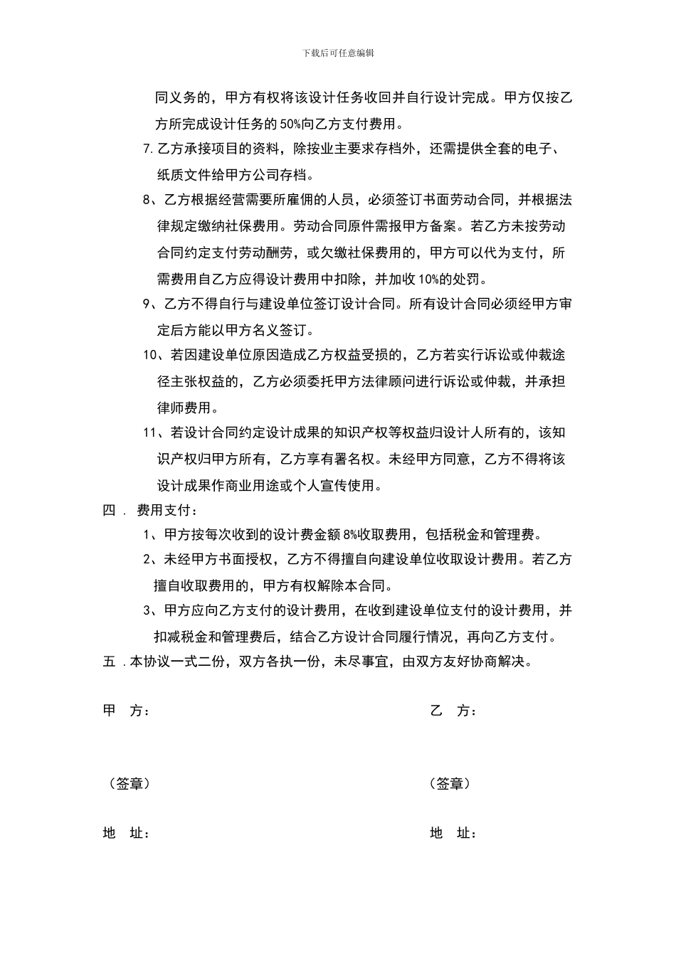设计公司内部承包经营协议_第2页
