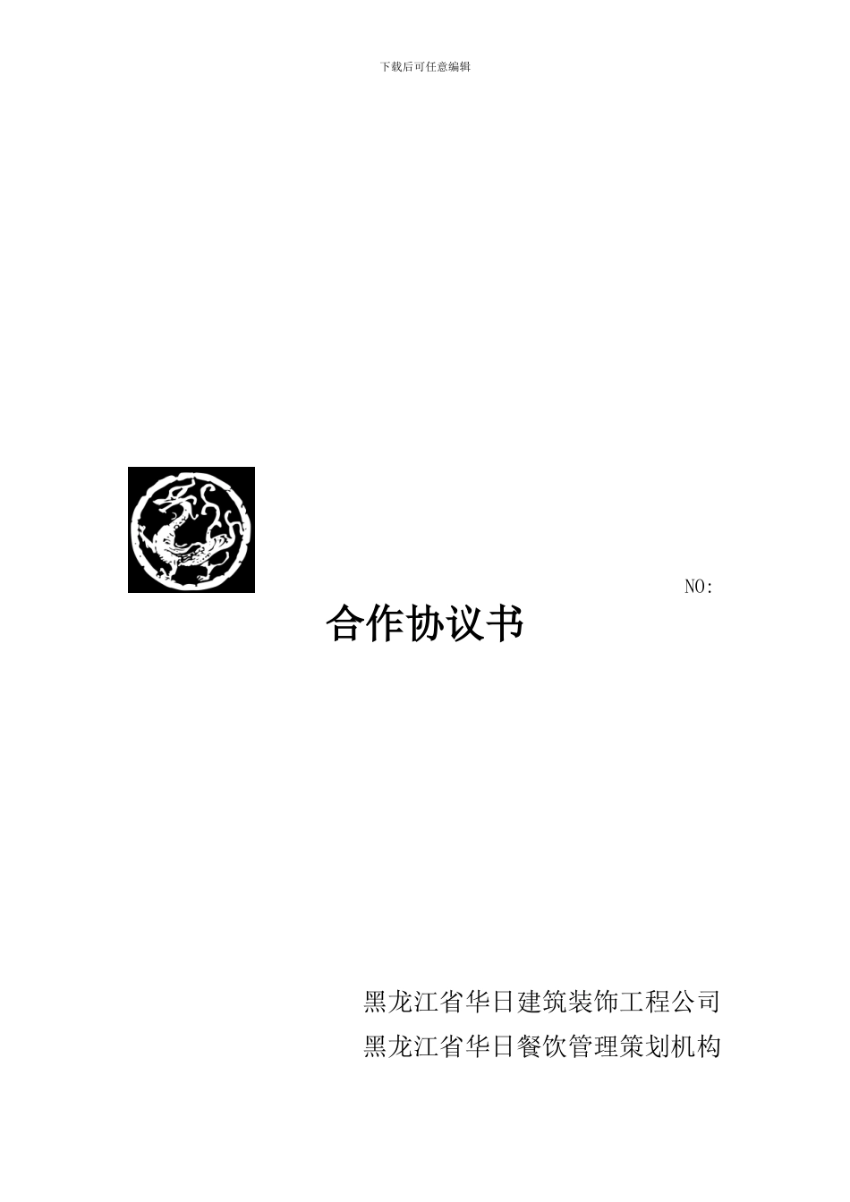 设计公司合作协议书_第1页