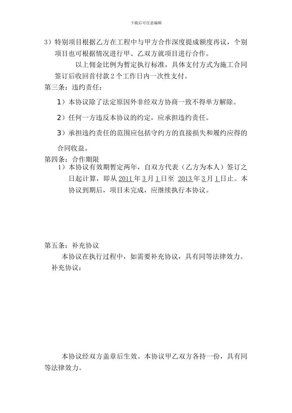 设计公司合作协议书_第3页