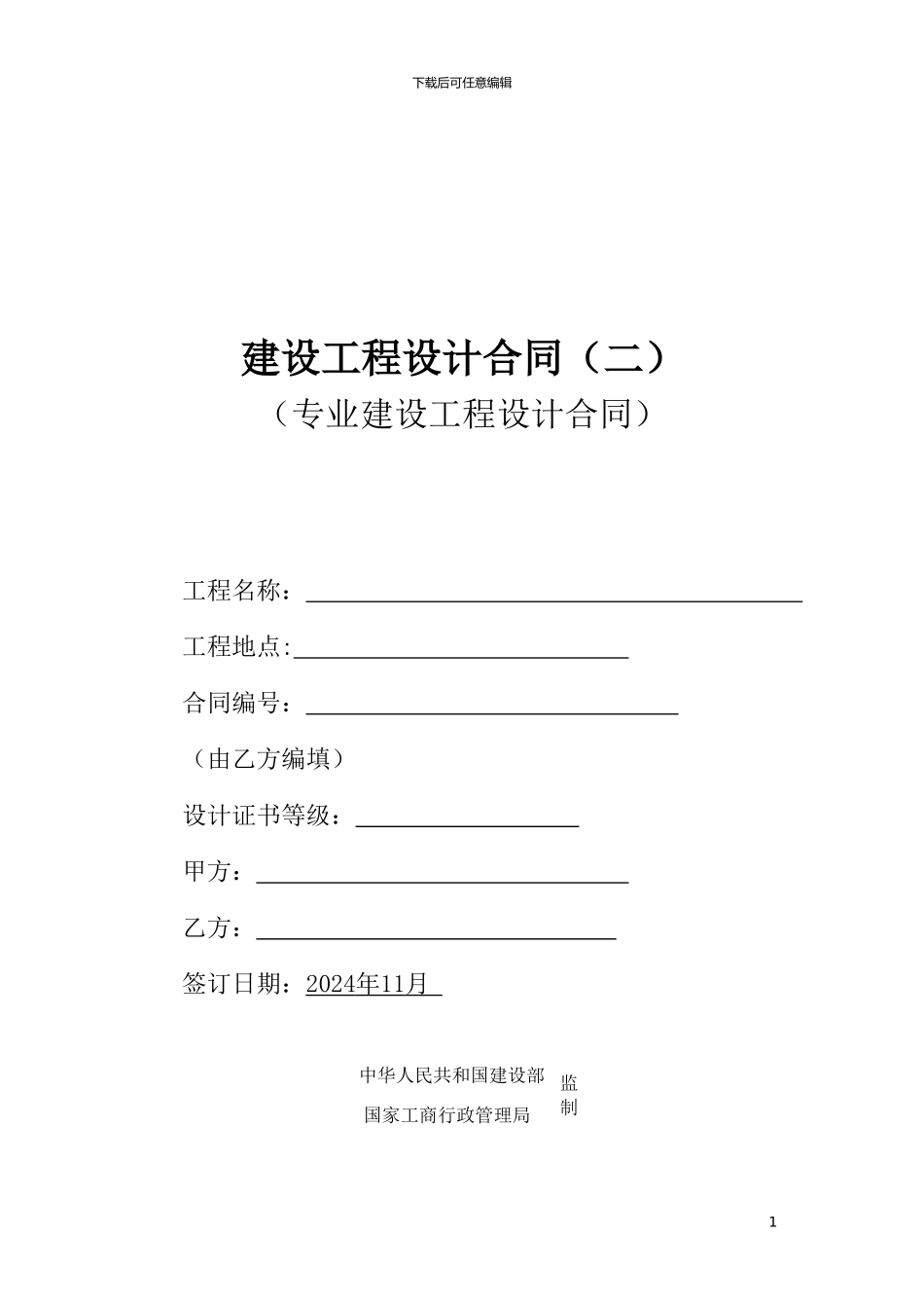 设计分包合同_第1页