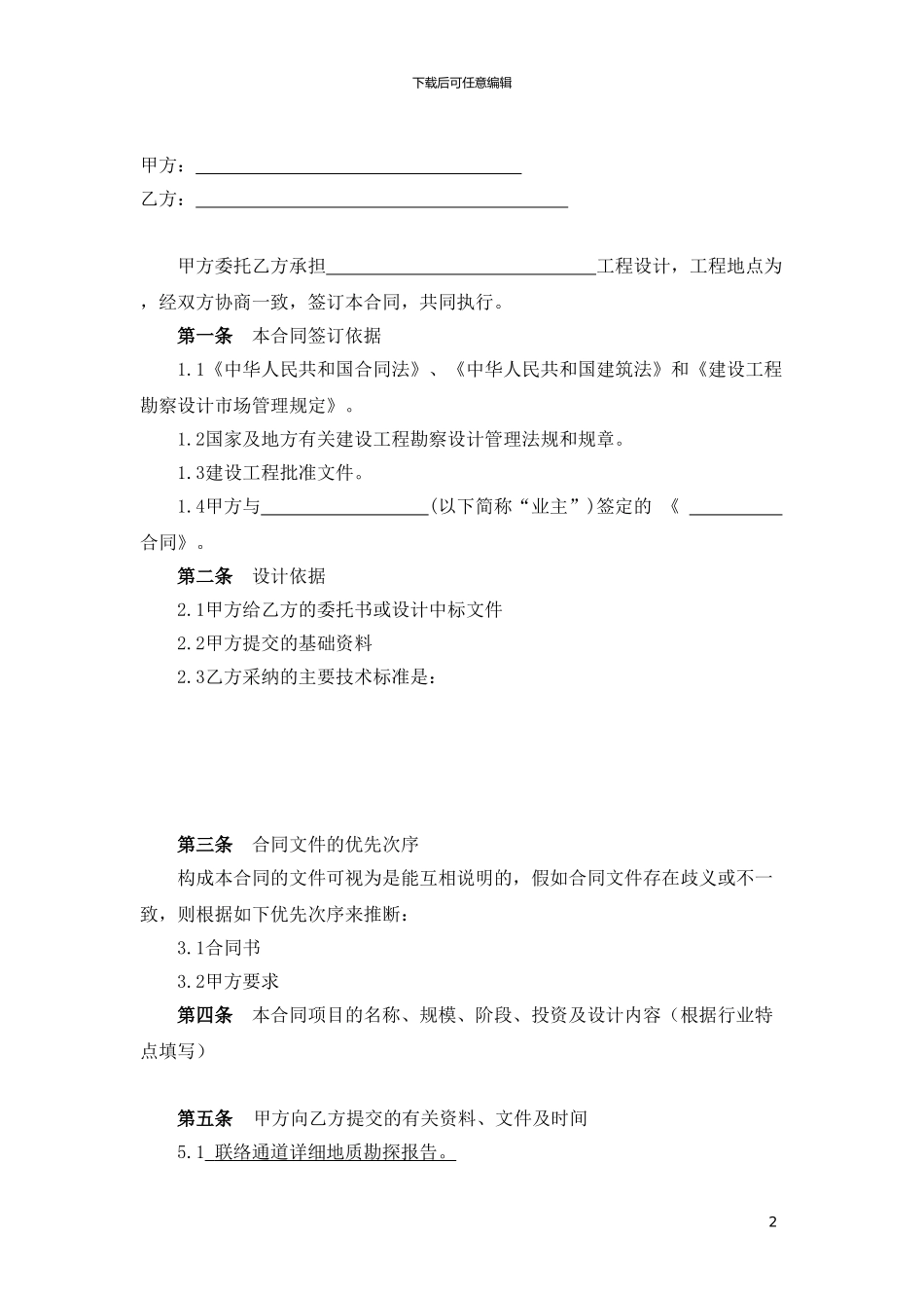 设计分包合同_第2页