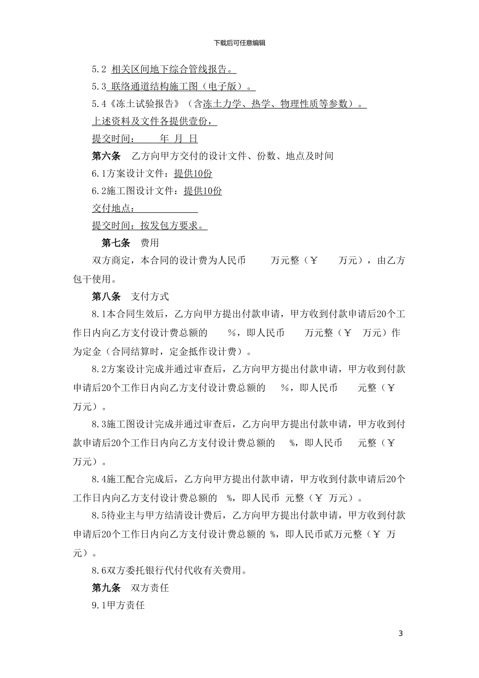 设计分包合同_第3页