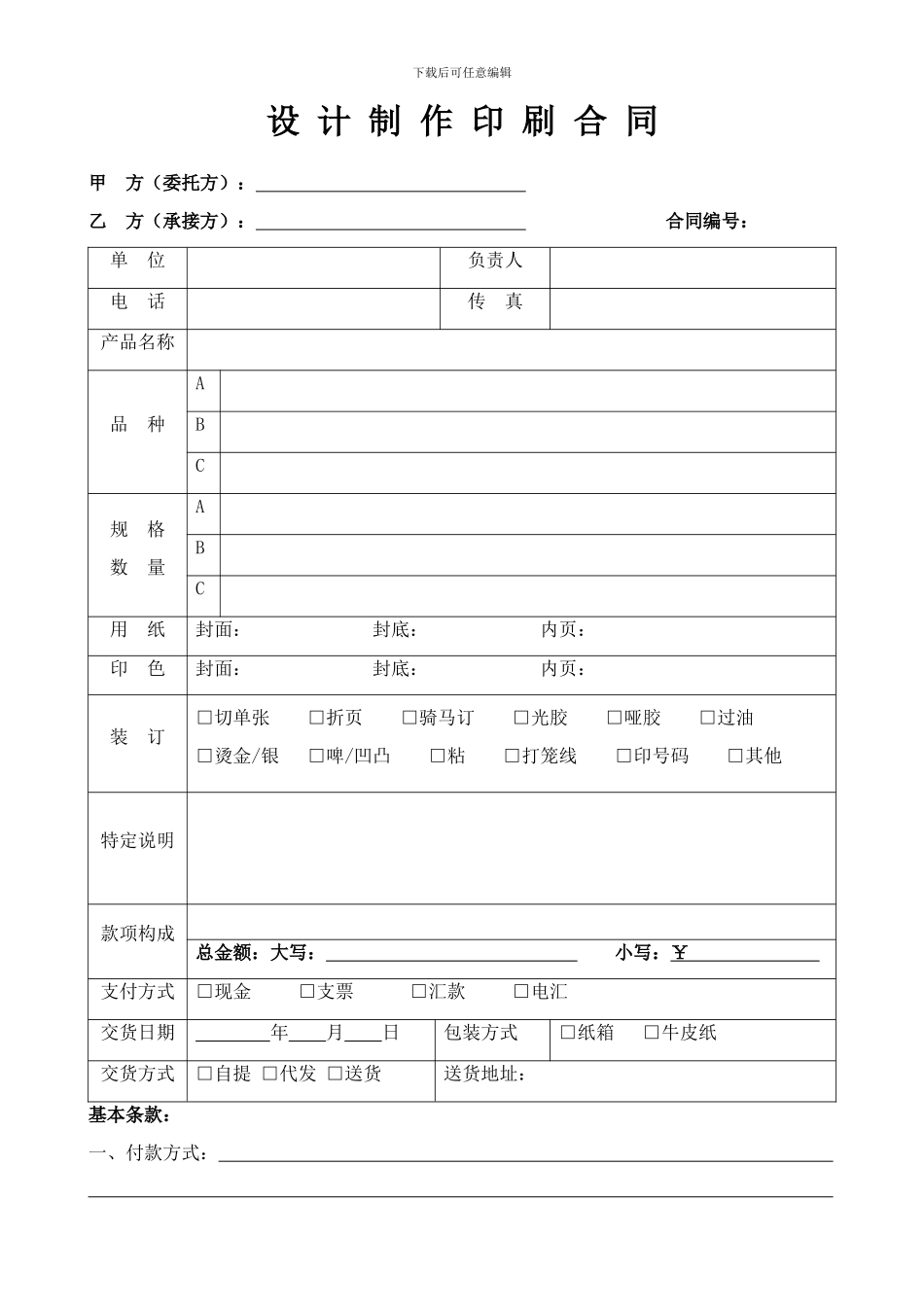 设计制作印刷合同_第1页