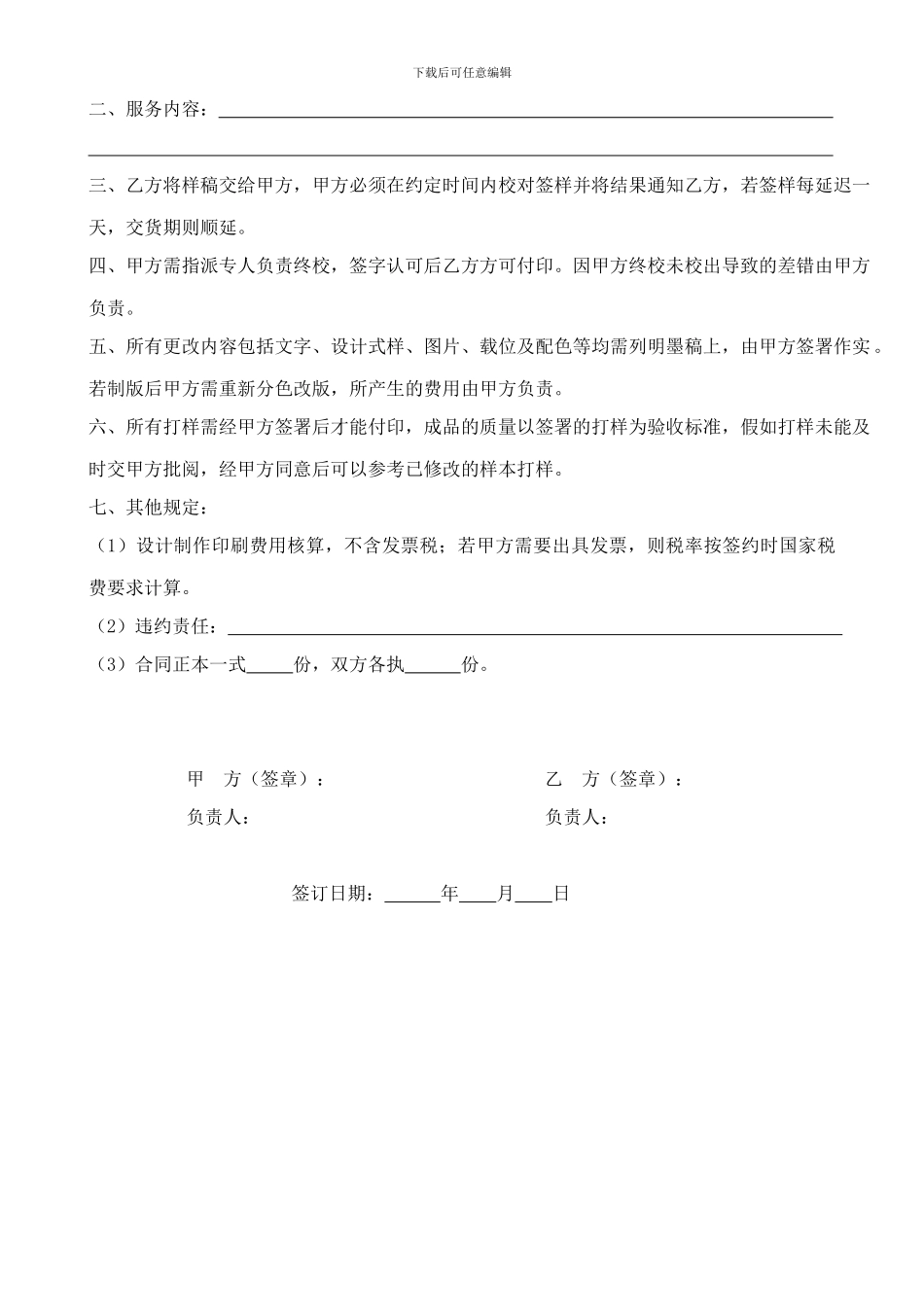 设计制作印刷合同_第2页