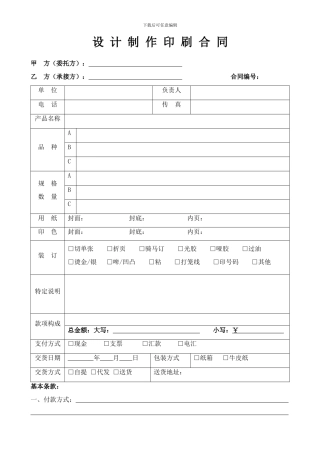 设计制作印刷合同