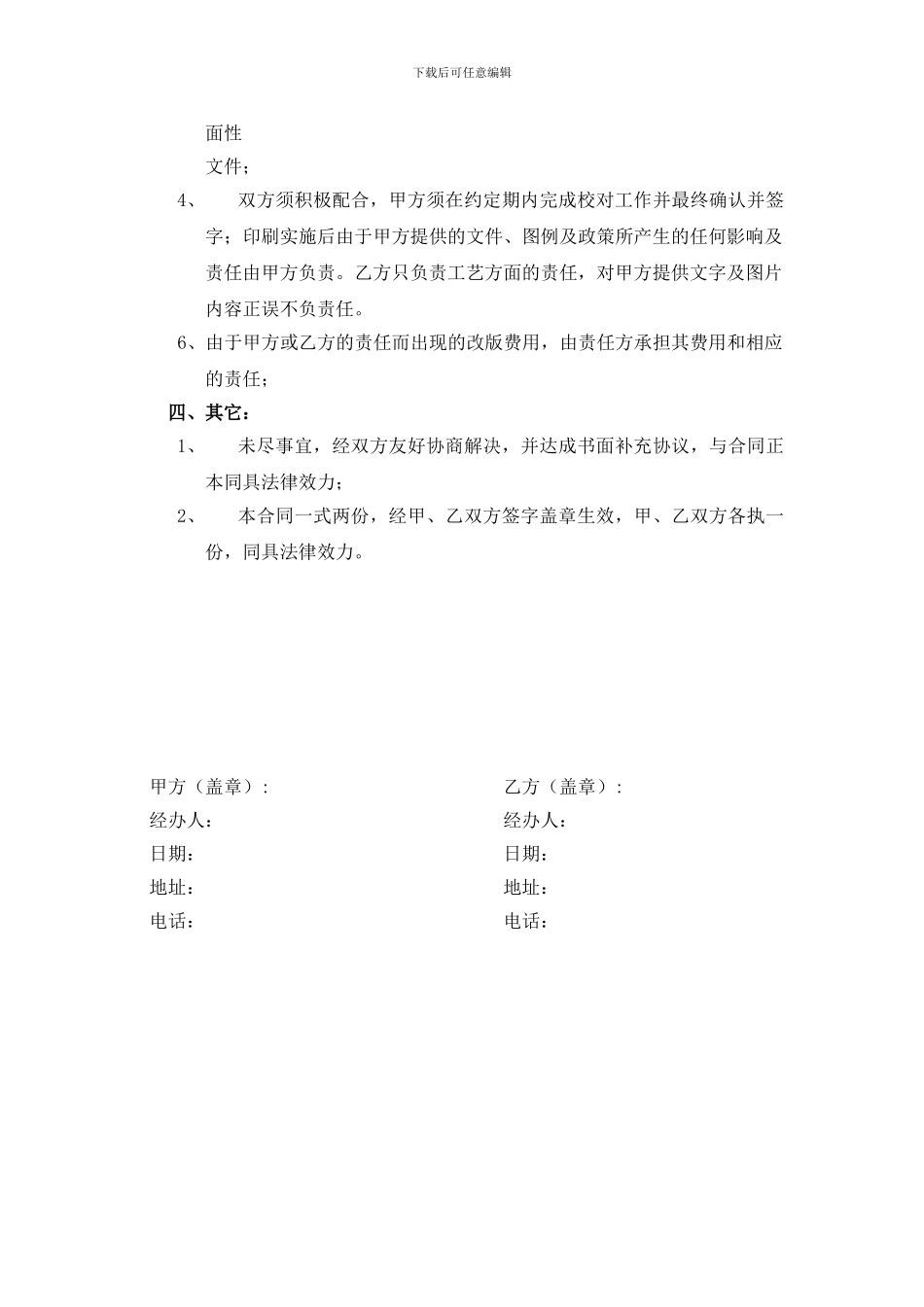 设计制作印刷合同书范本_第2页