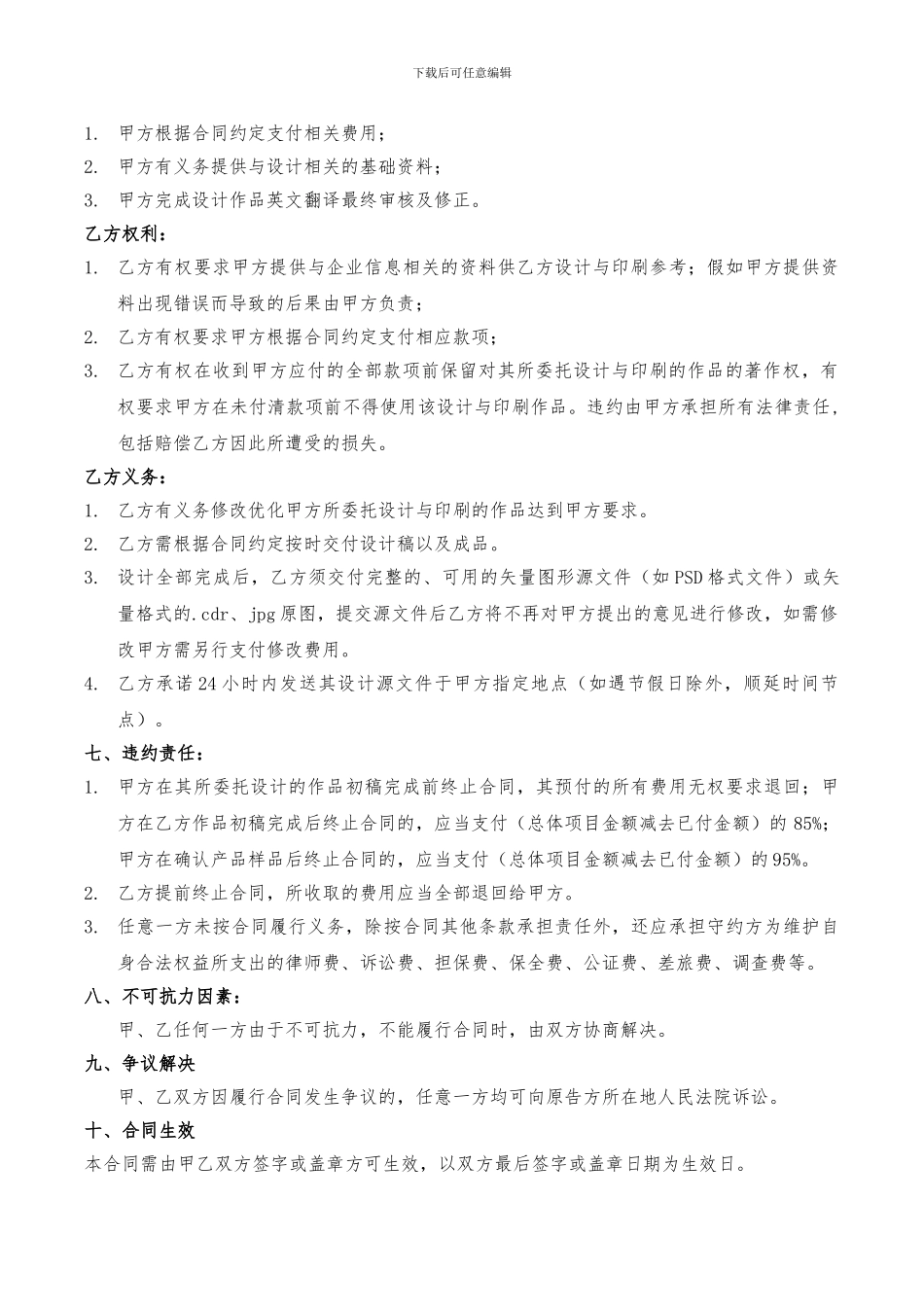 设计制作合同_第3页