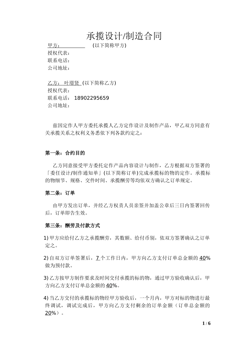 设计制作外包合同20241012_第1页