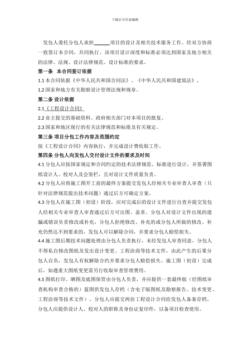 设计劳务分包合同_第2页