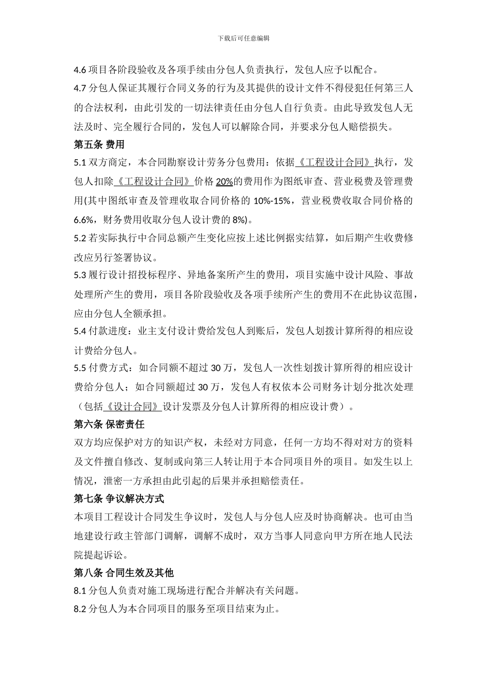 设计劳务分包合同_第3页