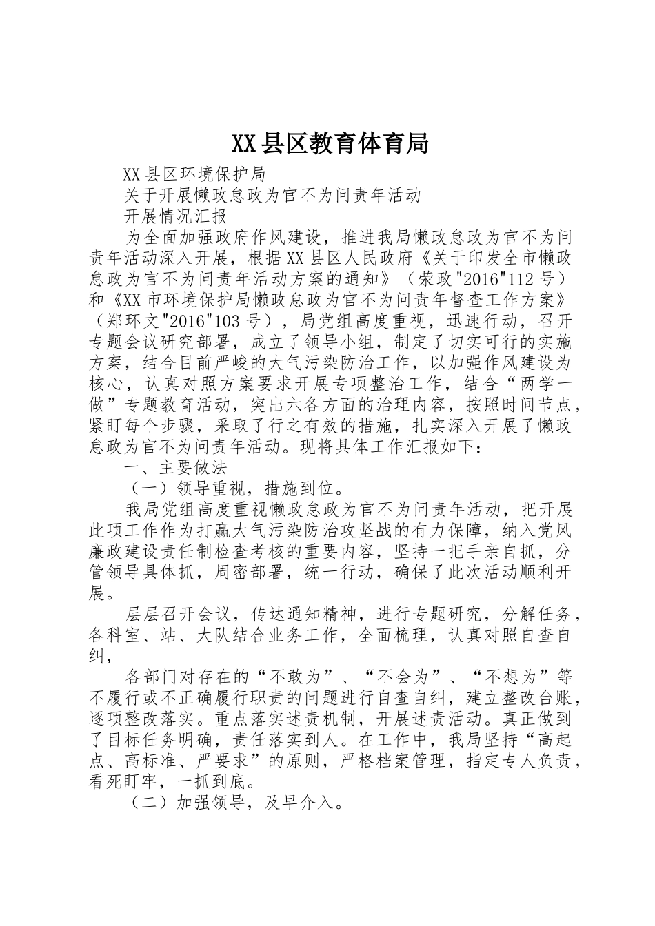 XX县区教育体育局_第1页