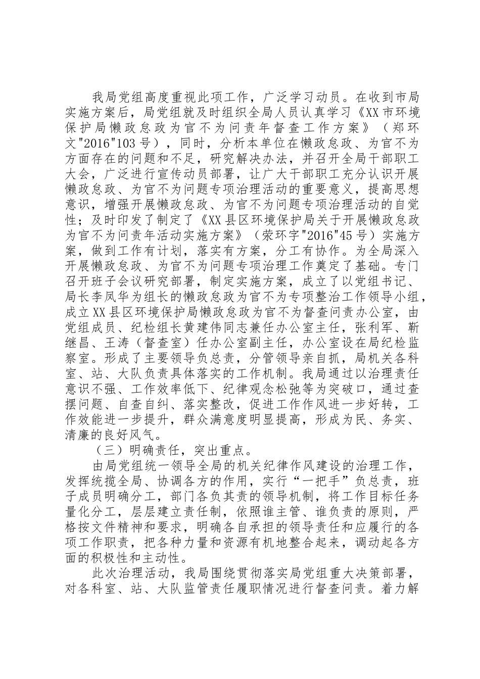 XX县区教育体育局_第2页