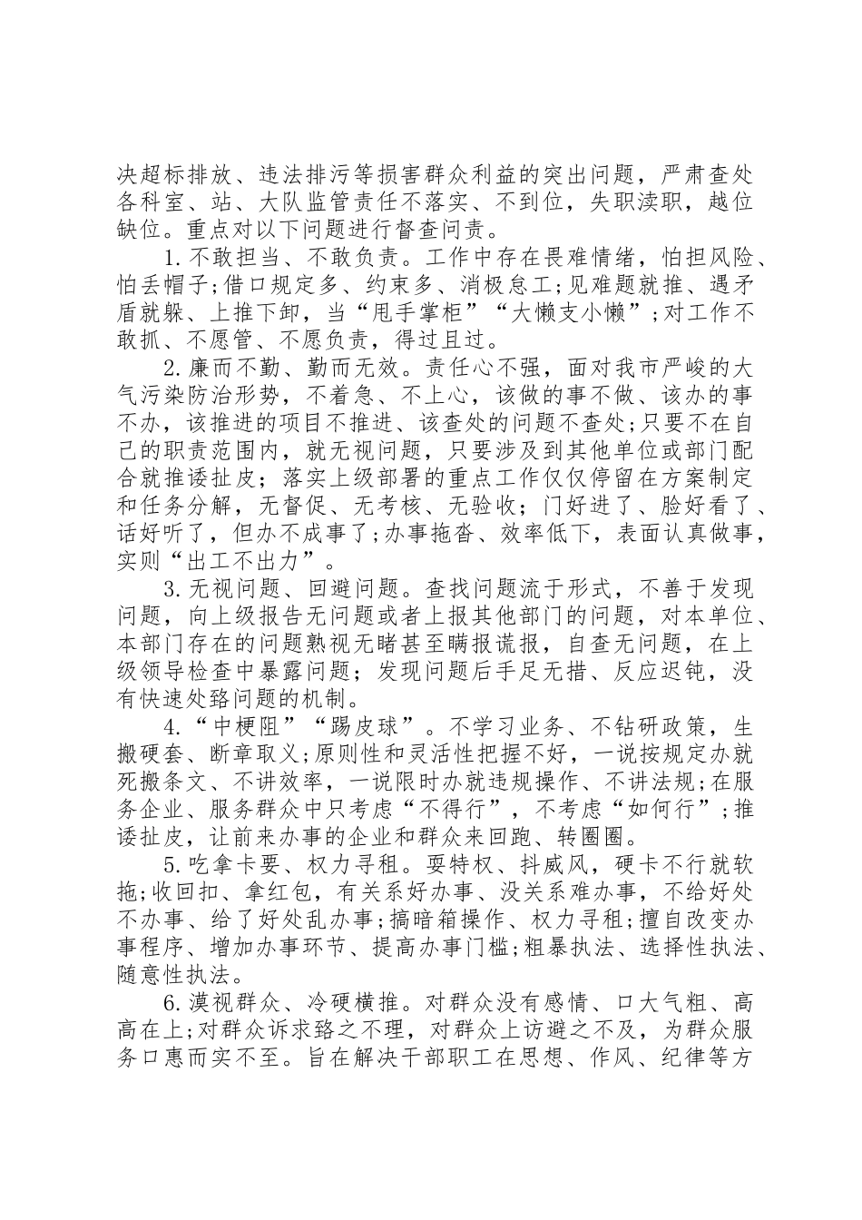 XX县区教育体育局_第3页