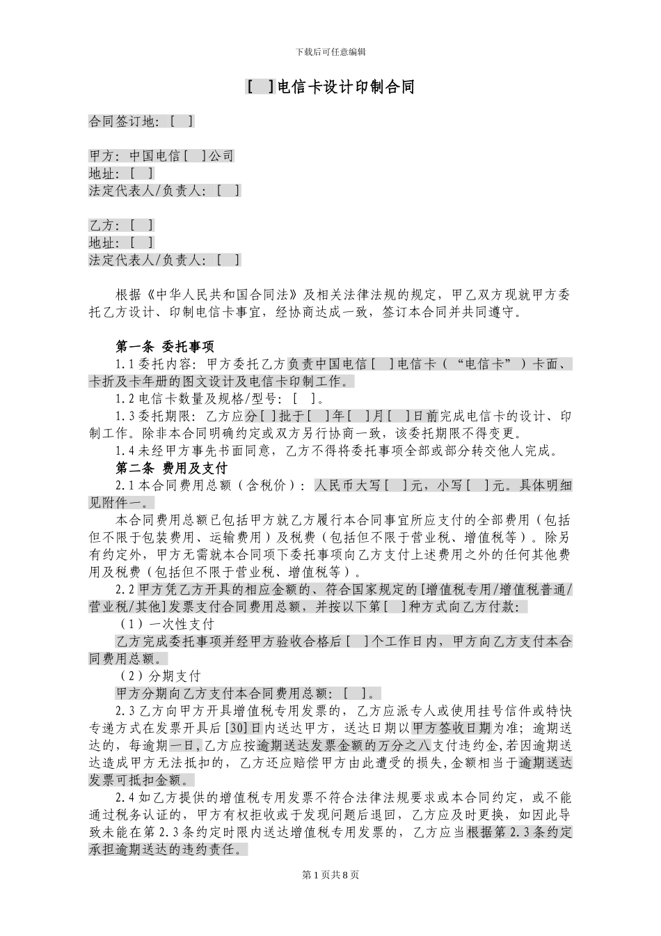 设计印制合同_第1页