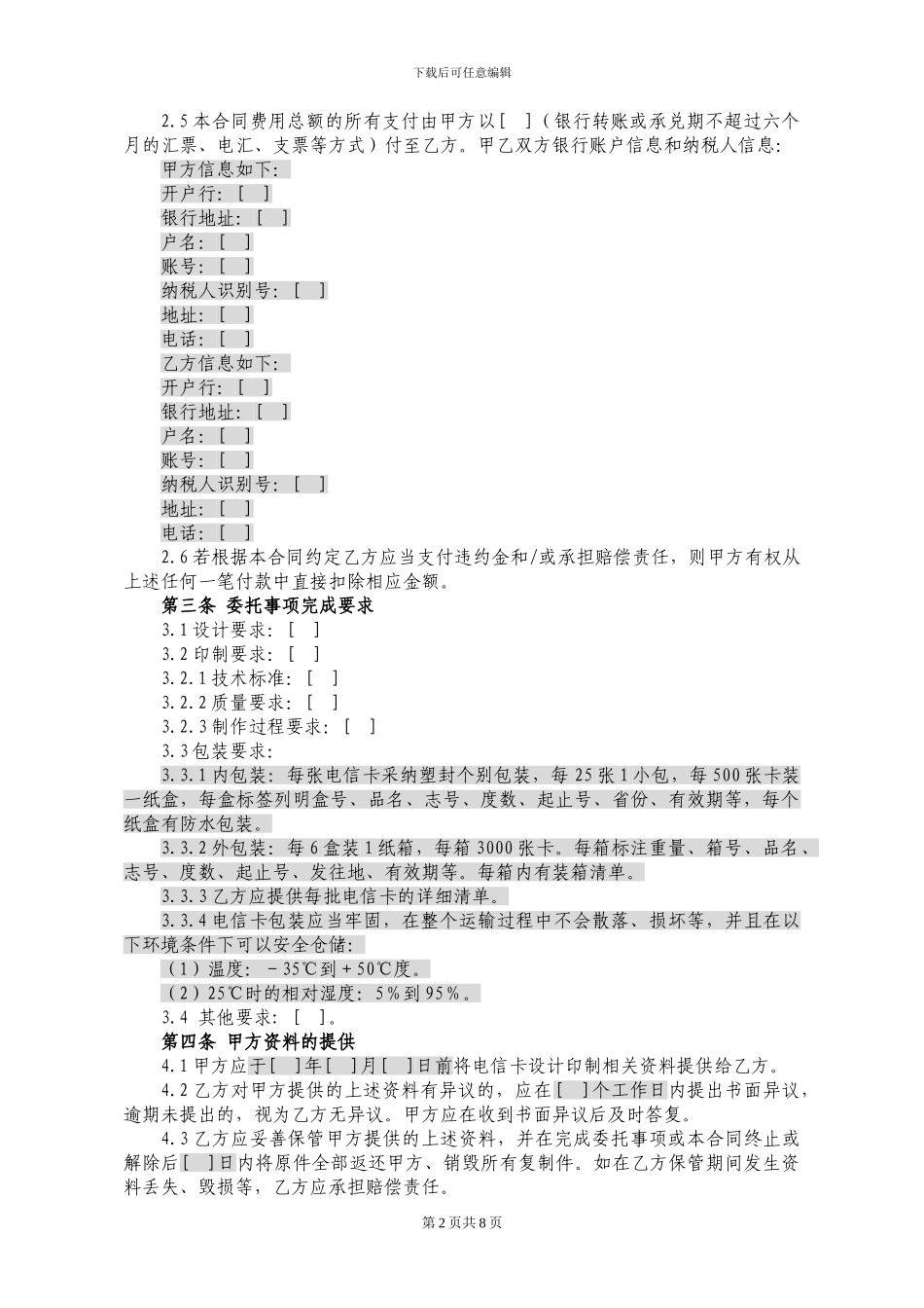 设计印制合同_第2页