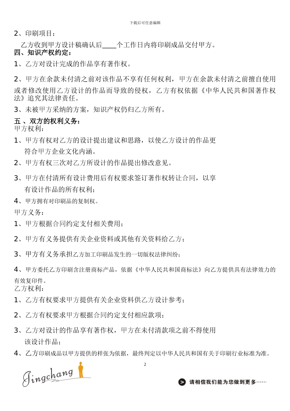 设计印刷合同_第2页