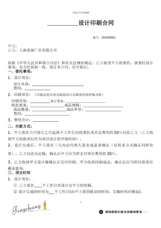 设计印刷合同