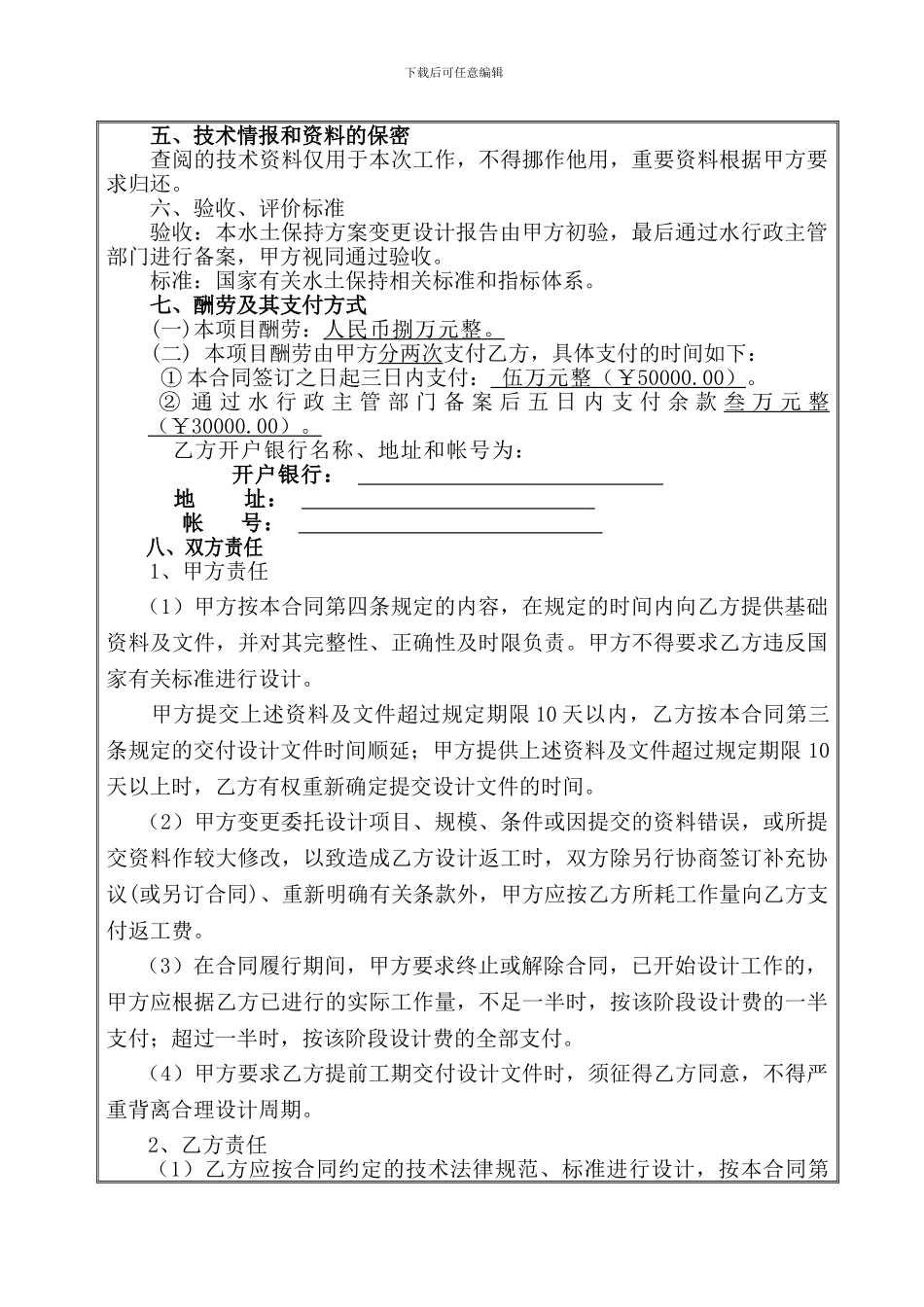 设计变更合同_第3页