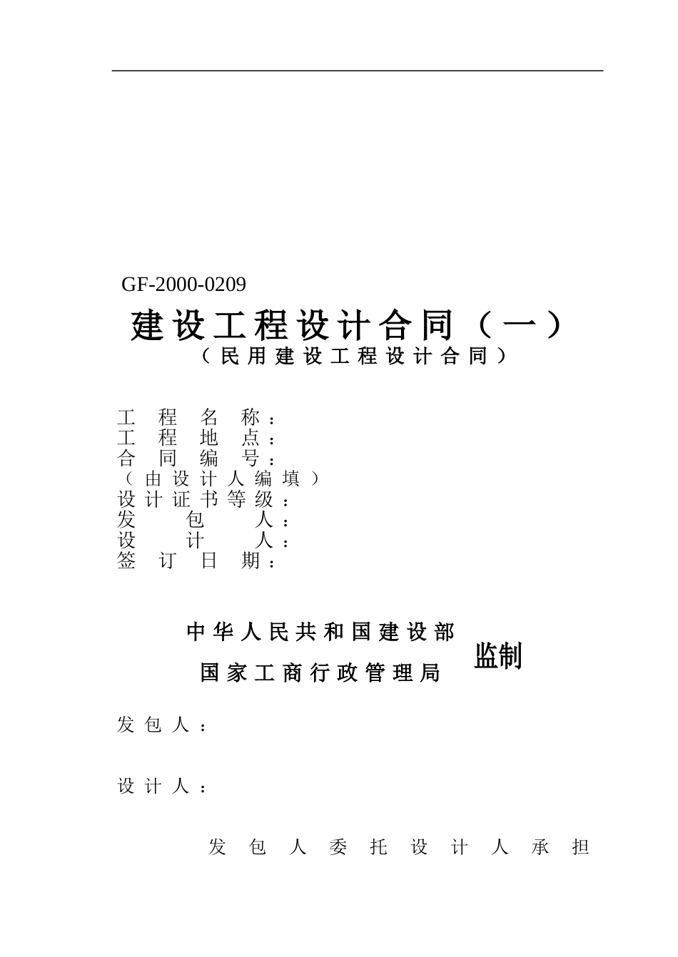 设计合同(标准投标范本)_第1页