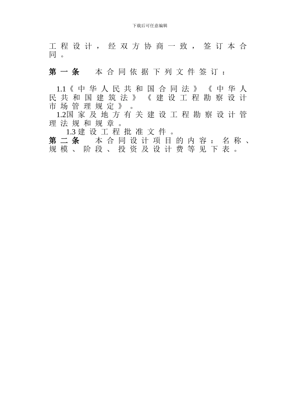 设计合同(标准投标范本)_第2页