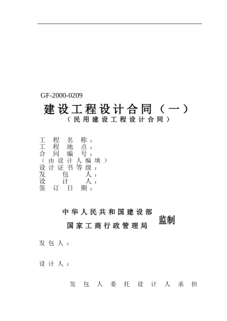 设计合同(标准投标范本)