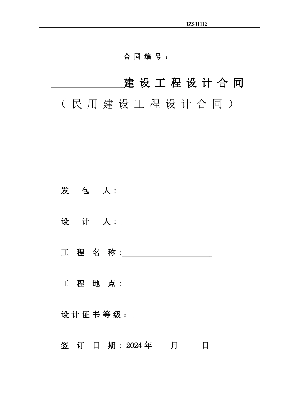 设计合同-样板_第1页