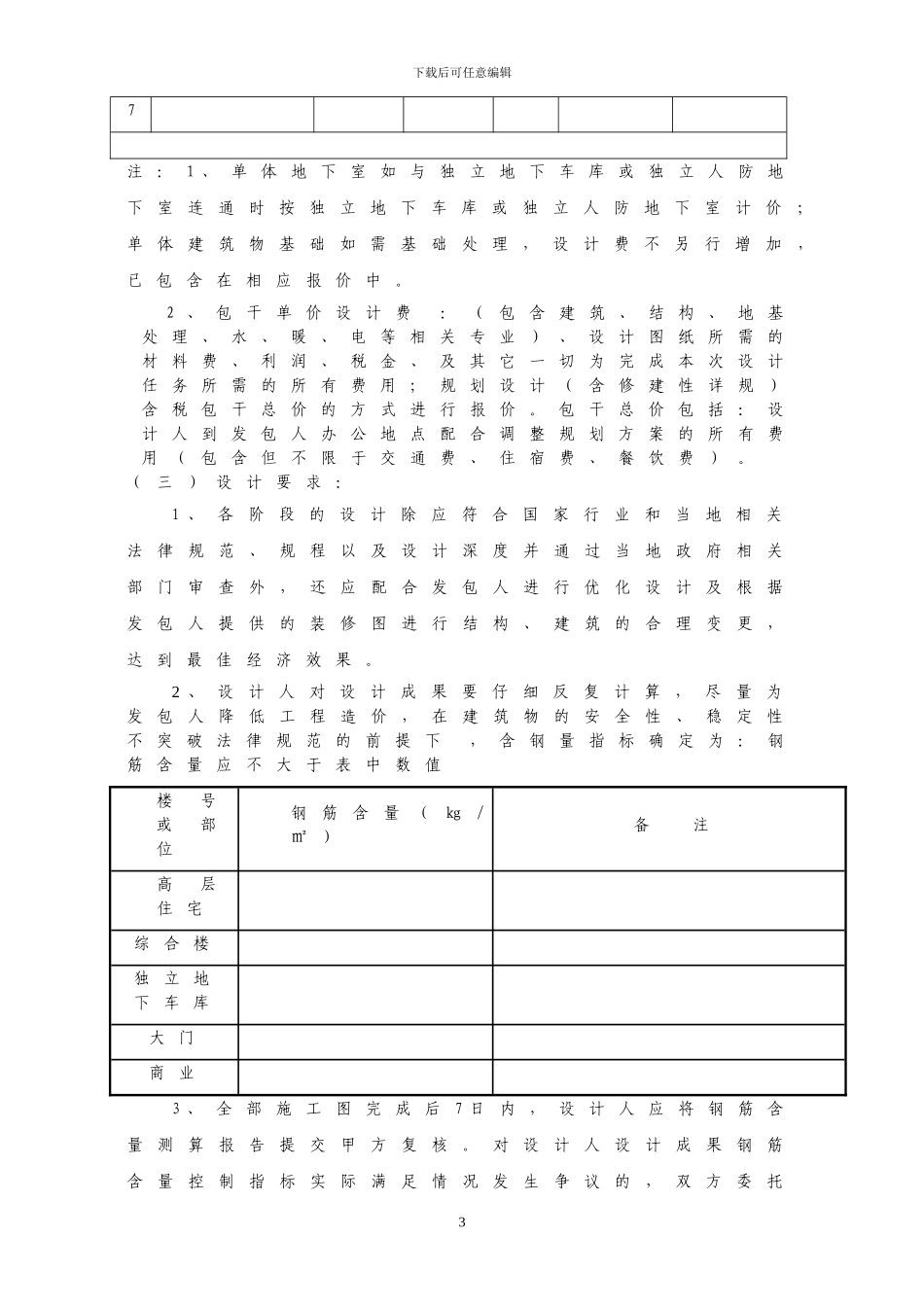 设计合同-样板_第3页