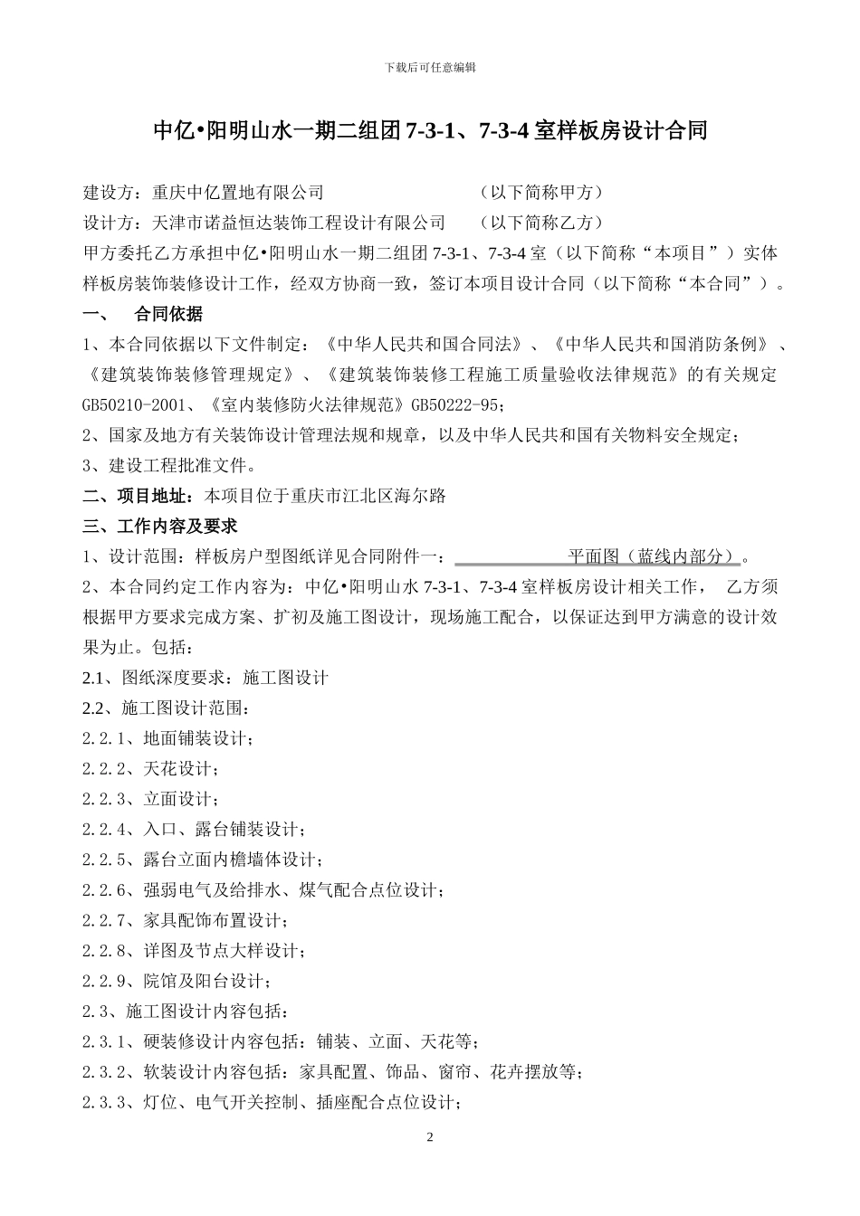 设计合同2024-5-30最后1_第2页