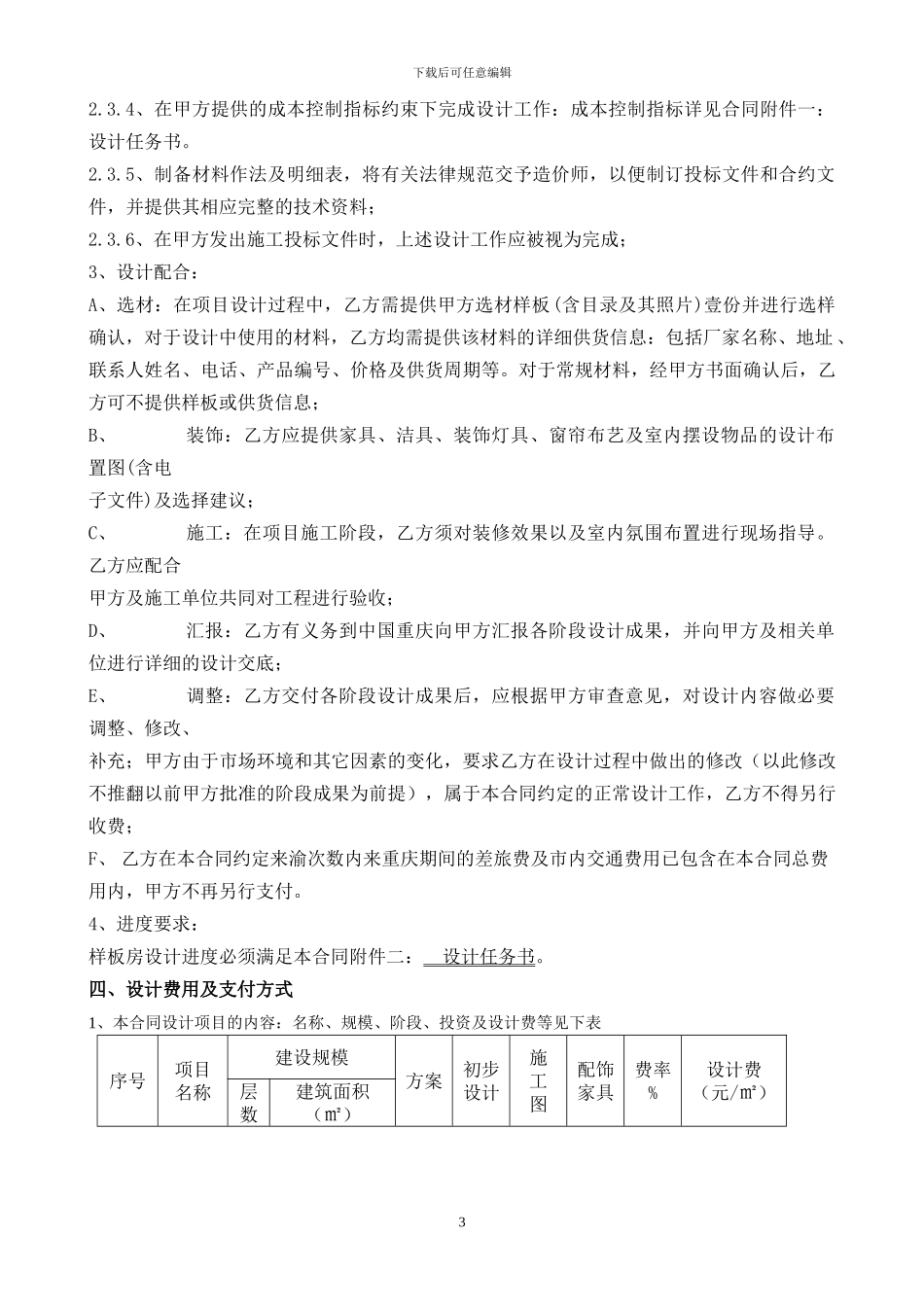 设计合同2024-5-30最后1_第3页