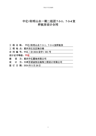 设计合同2024-5-30最后1