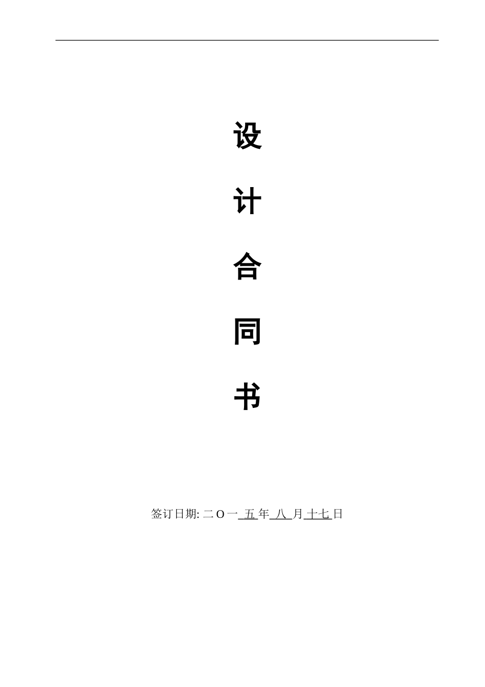 设计合同修改稿_第1页