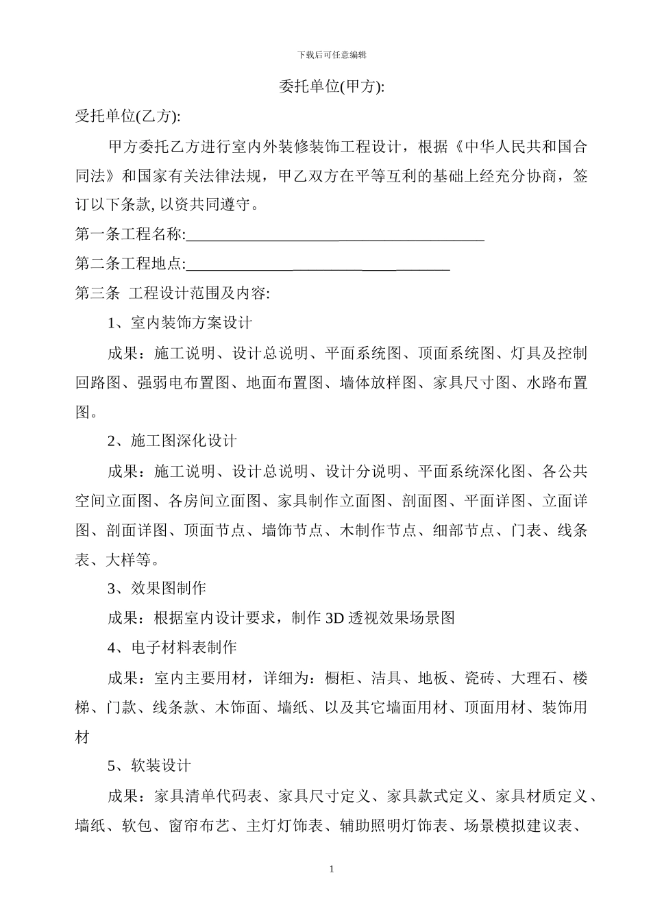 设计合同修改稿_第2页