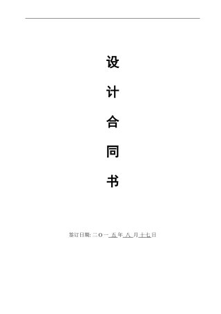 设计合同修改稿