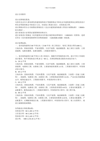 设计合同收费标准