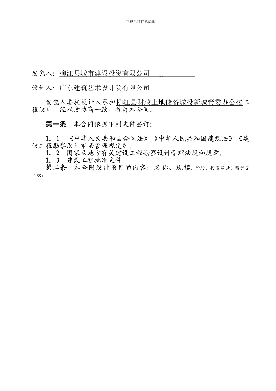 设计合同样式律师建议版_第1页