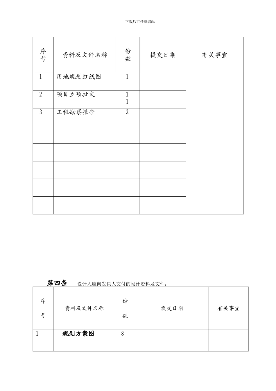 设计合同样式律师建议版_第3页
