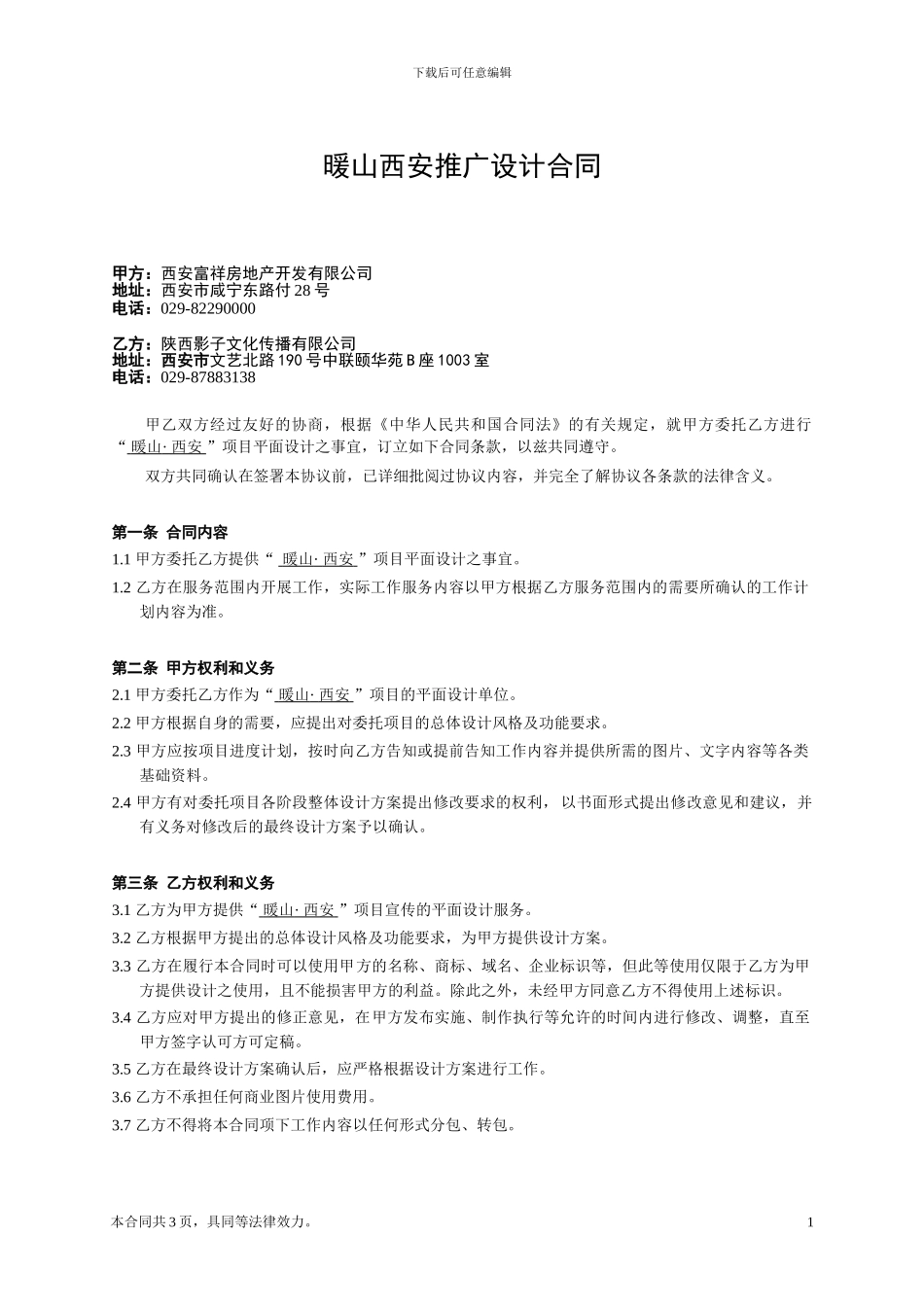 设计合同样稿_第1页