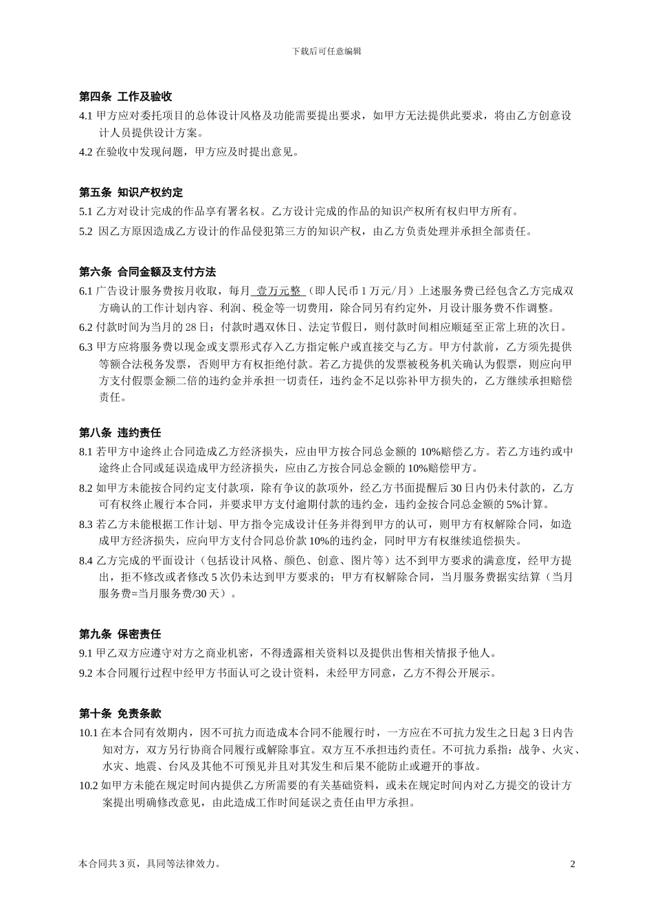 设计合同样稿_第2页