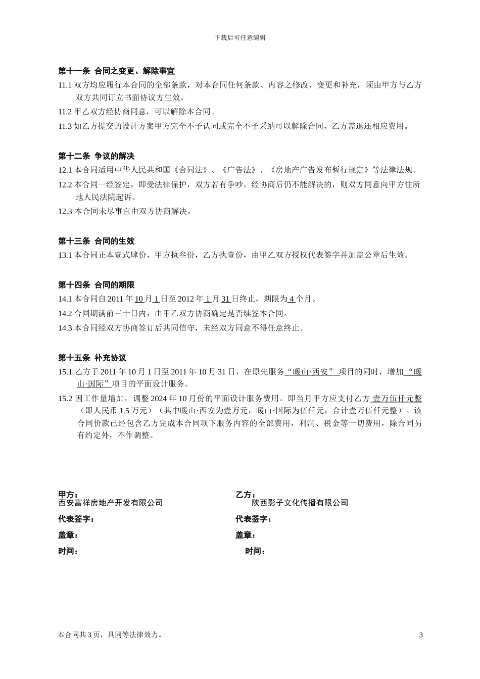 设计合同样稿_第3页