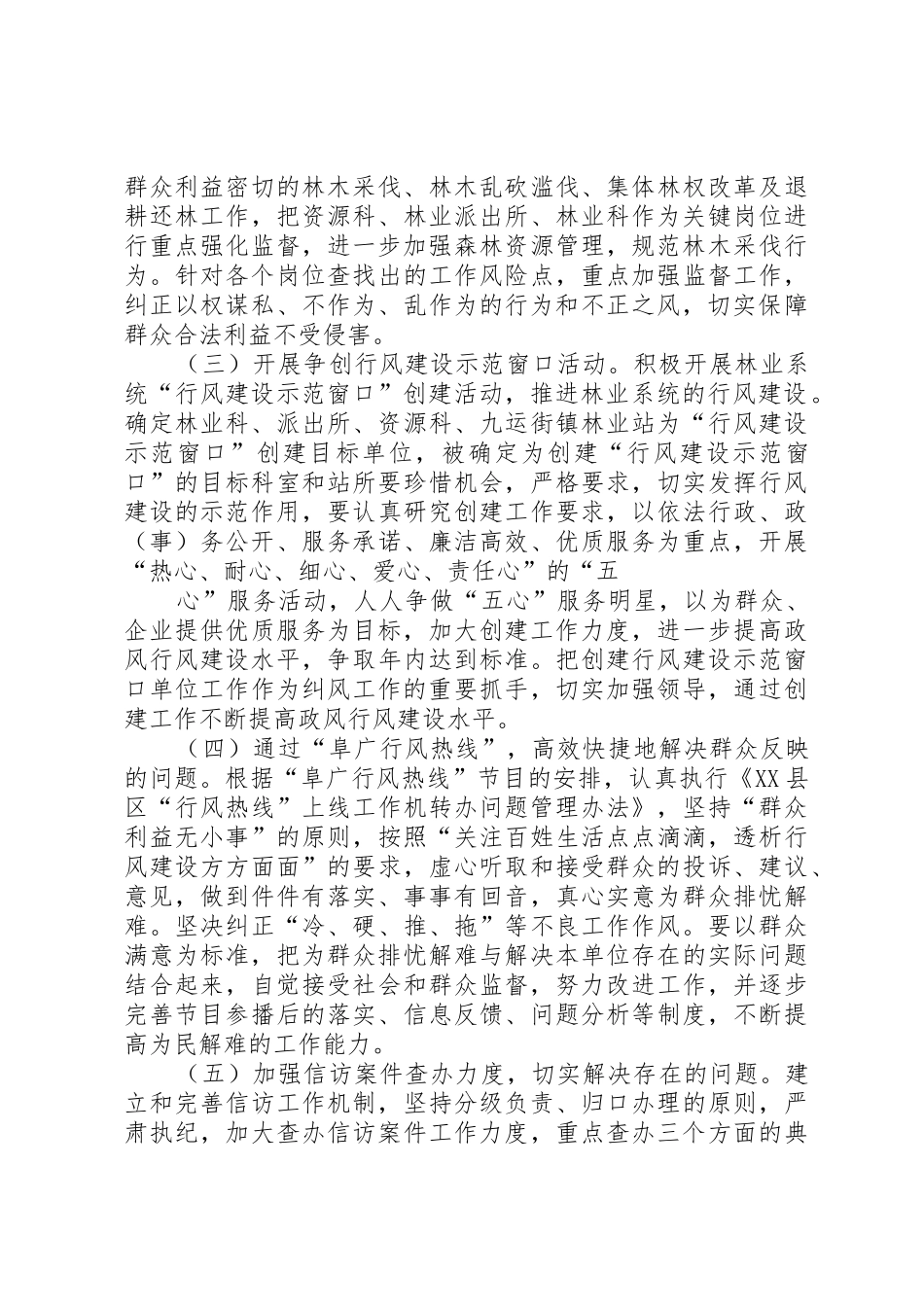 XX县区林业局科技备耕春潮涌_1_第3页