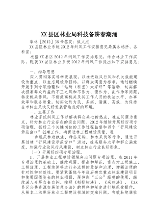 XX县区林业局科技备耕春潮涌_1