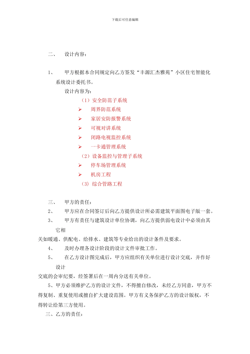 设计合同草稿_第3页