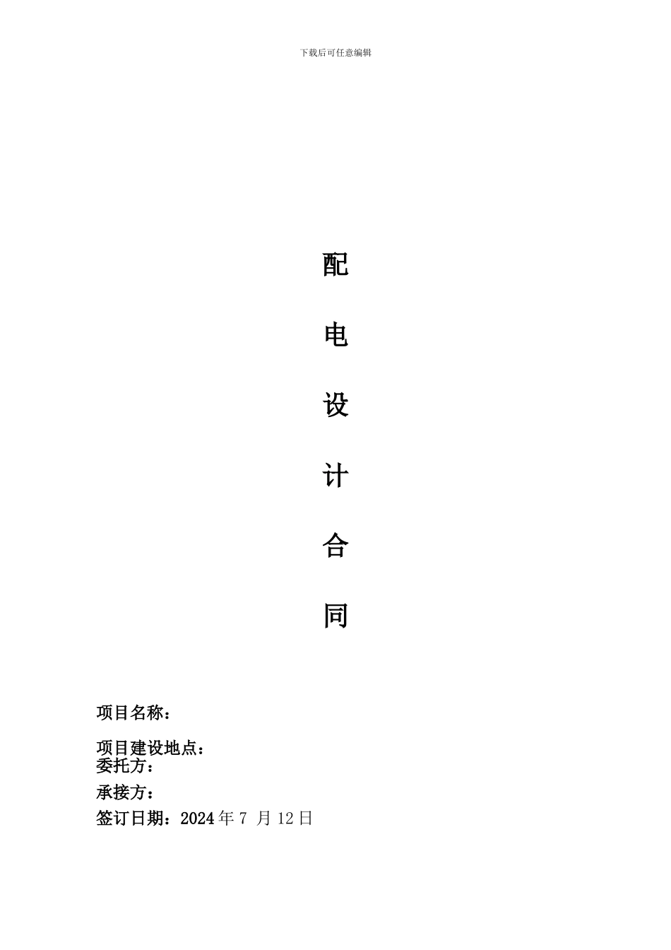 设计合同配电房_第2页