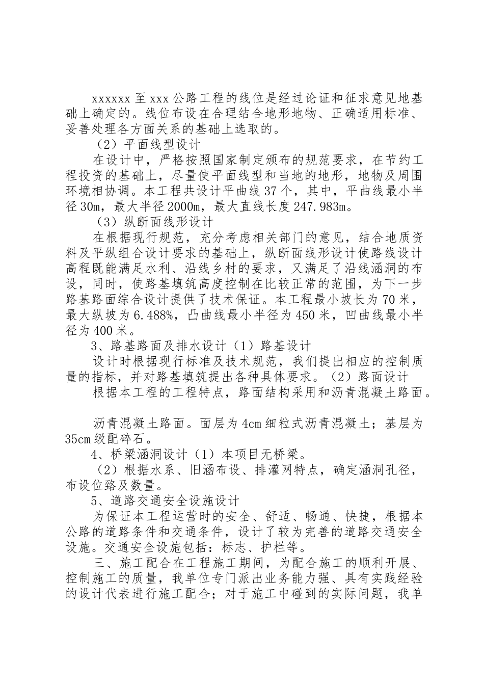 XX县区农村公路工程_1_第3页